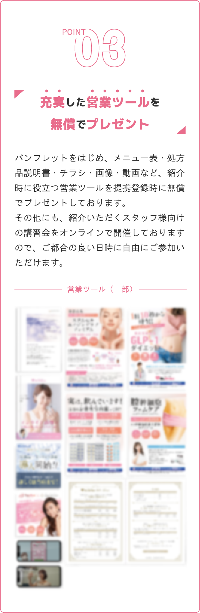 充実した営業ツールを無償でプレゼント